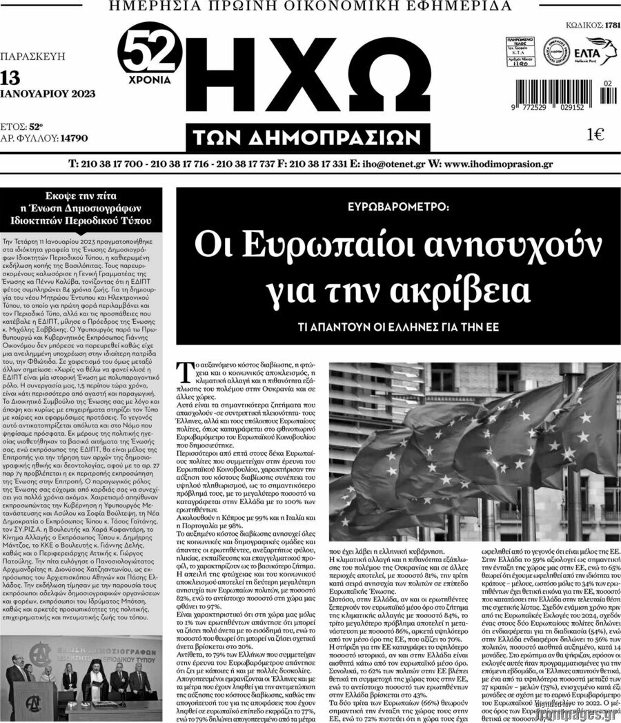 Ηχώ των Δημοπρασιών