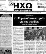 /Ηχώ των Δημοπρασιών