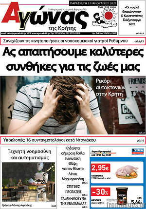 Πρωτοσέλιδο Αγώνας της Κρήτης