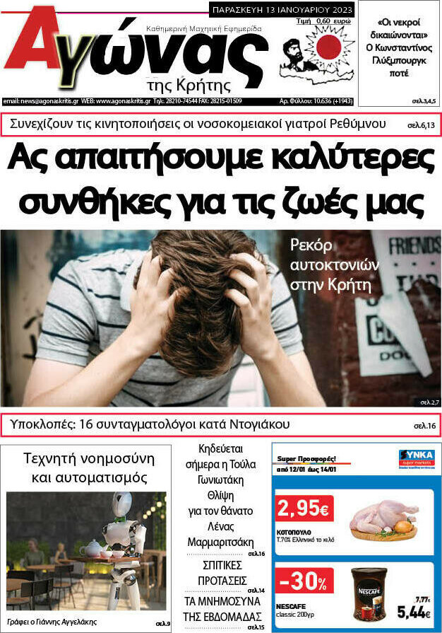 Αγώνας της Κρήτης