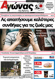 /Αγώνας της Κρήτης