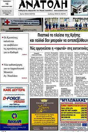 Πρωτοσέλιδο Ανατολή