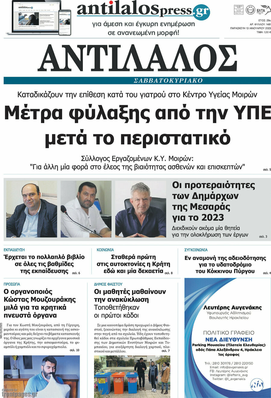 Αντίλαλος Μεσαράς