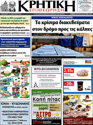 Πρωτοσέλιδο Κρητική Επιθεώρηση
