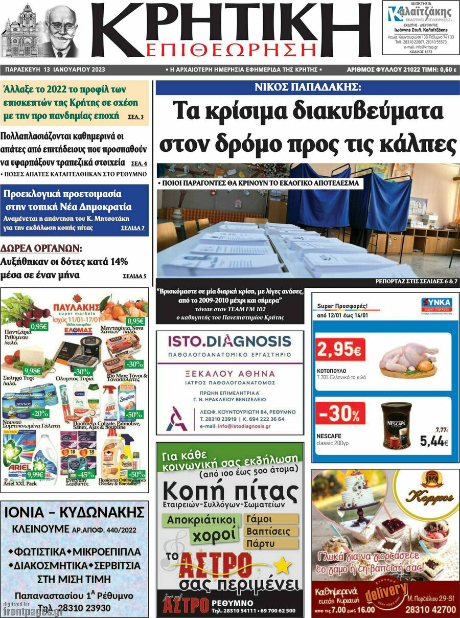 Κρητική Επιθεώρηση