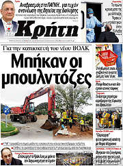 /Νέα Κρήτη