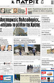 /Πατρίς