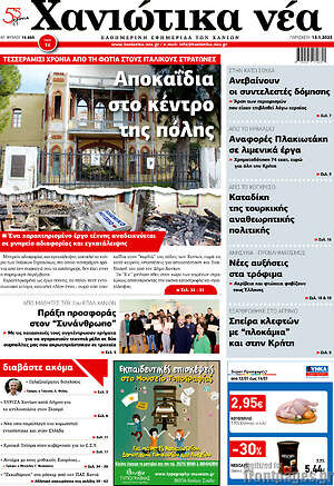 Πρωτοσέλιδο Χανιώτικα Νέα