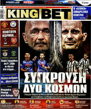 Πρωτοσέλιδο εφημερίδας King Bet - protoselida