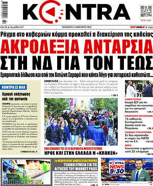Kontra News: Ακροδεξιά ανταρσία στη ΝΔ για τον τέως
