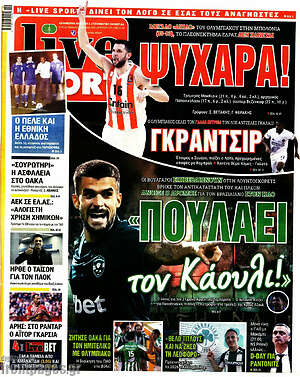 Πρωτοσέλιδο εφημερίδας Live Sport - protoselida