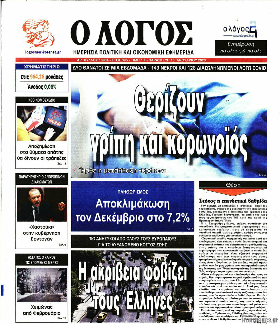 Ο Λόγος