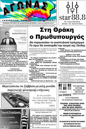 Πρωτοσέλιδο Αγώνας