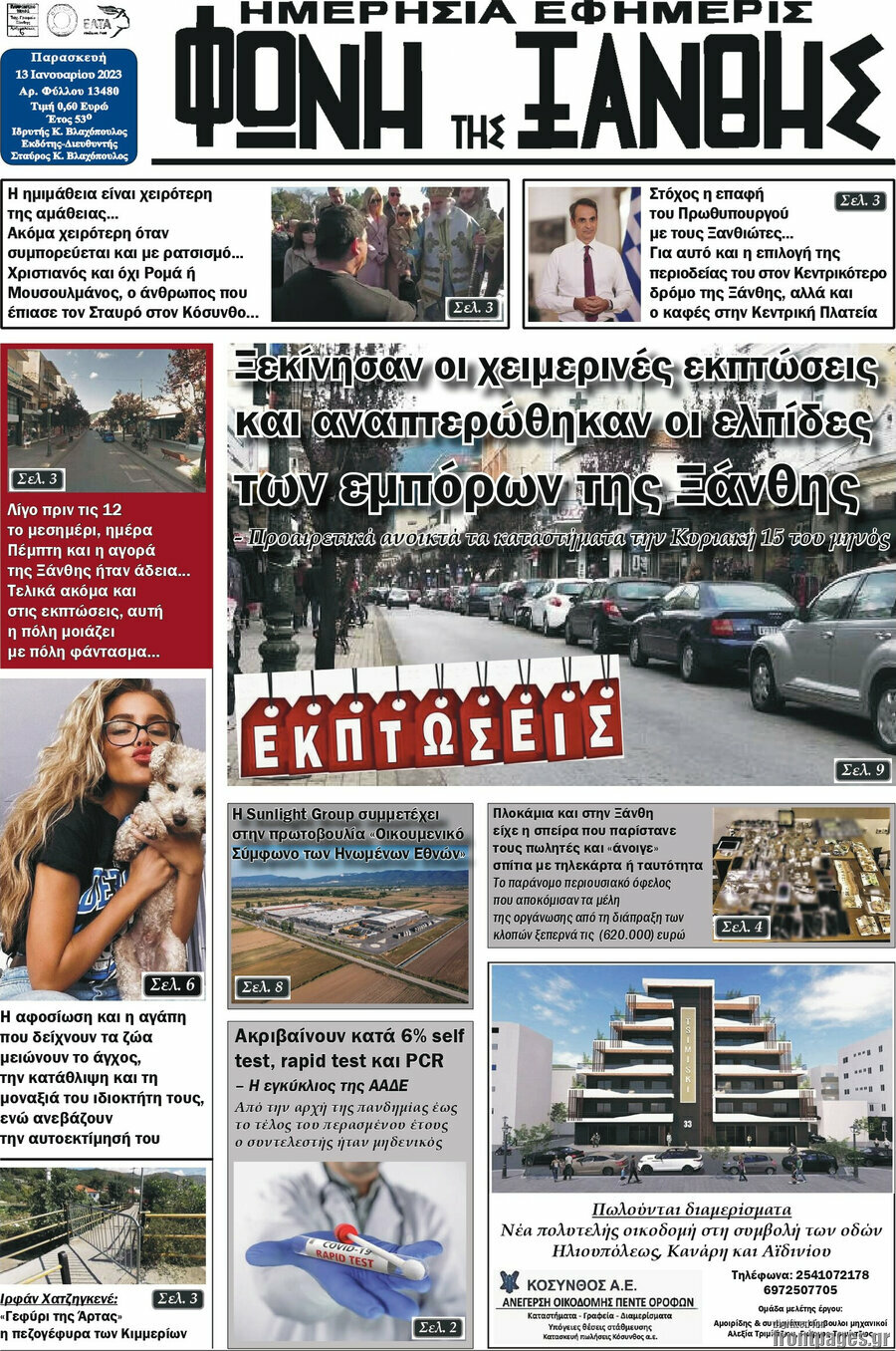Φωνή της Ξάνθης