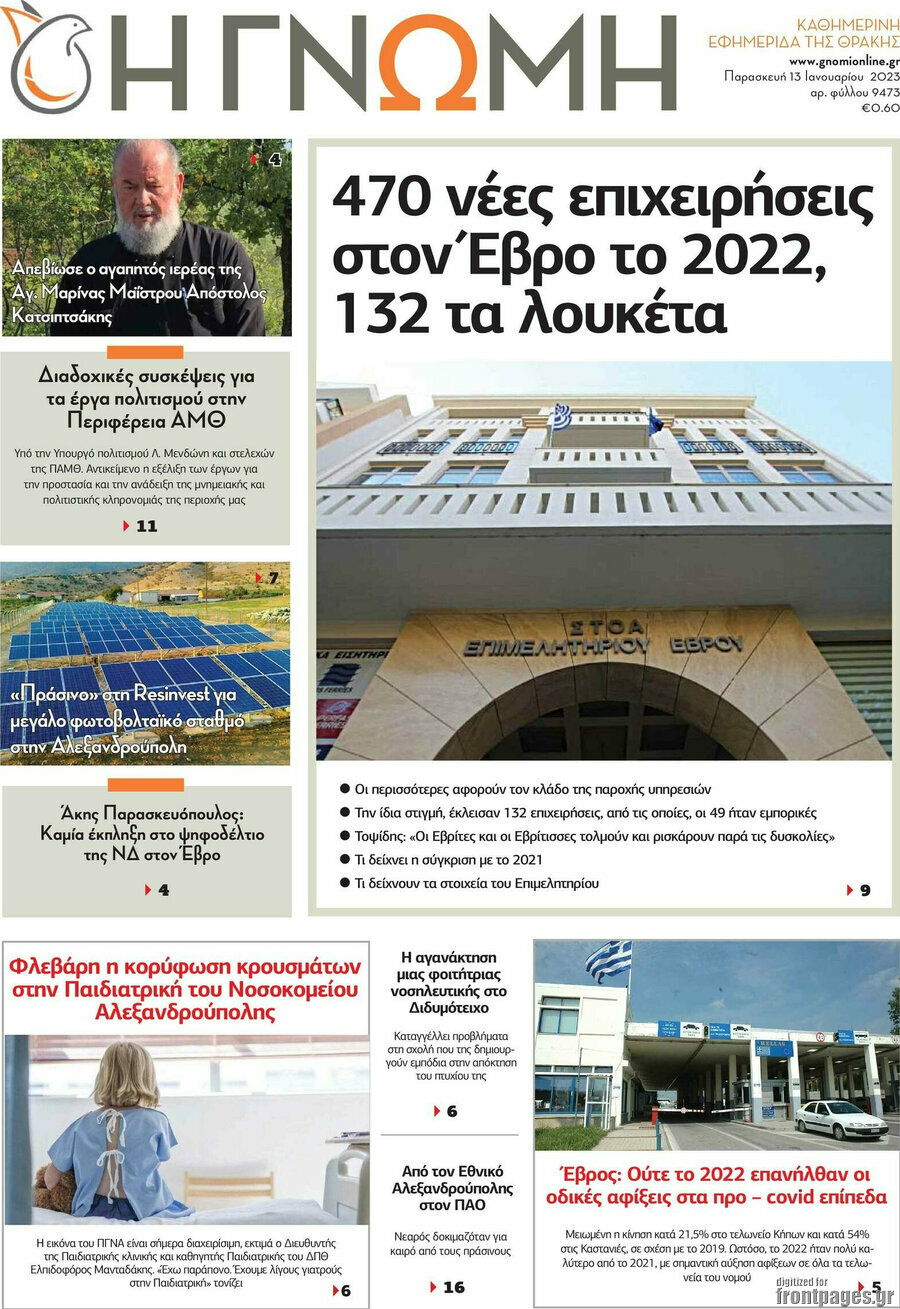 Η Γνώμη