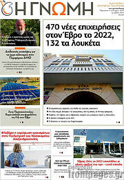 /Η Γνώμη