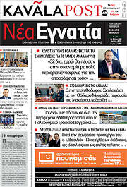 /Νέα Εγνατία