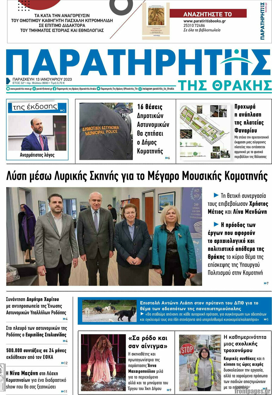 Παρατηρητής