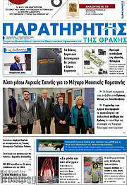 /Παρατηρητής