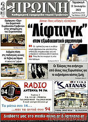 /Πρωινή Γρεβενών