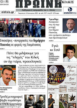 Πρωτοσέλιδο Πρωινή του Κιλκίς