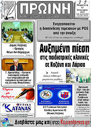 /Πρωινή Κοζάνης