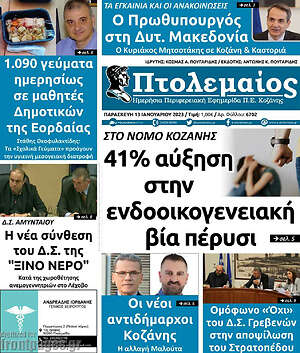 Πρωτοσέλιδο Πτολεμαίος