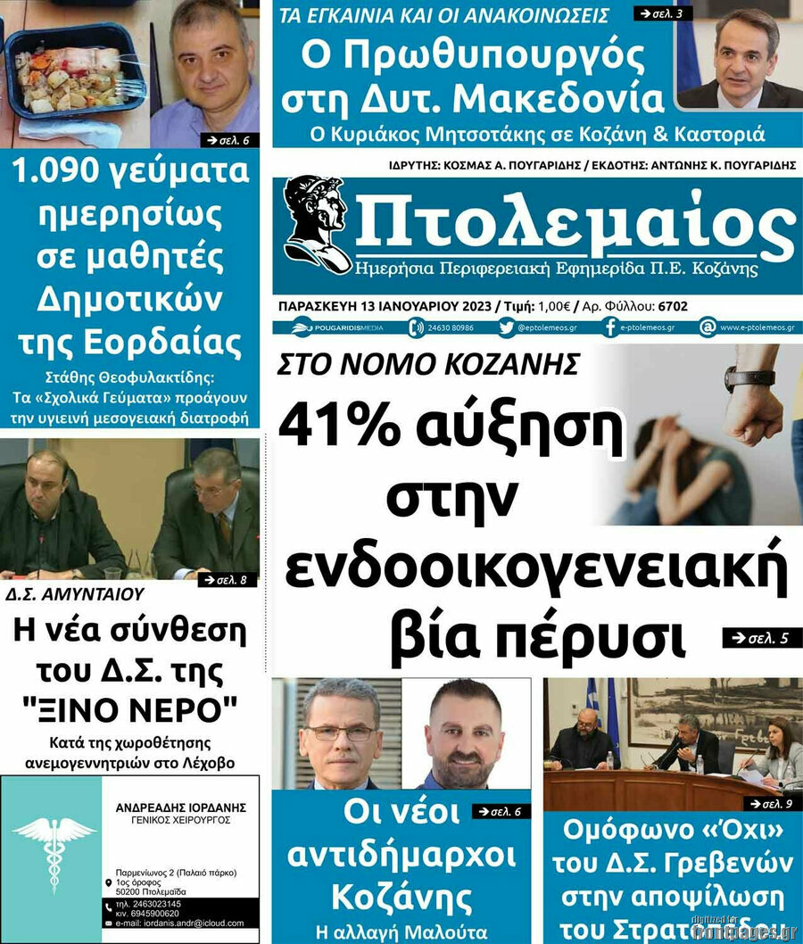 Πτολεμαίος