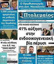 /Πτολεμαίος