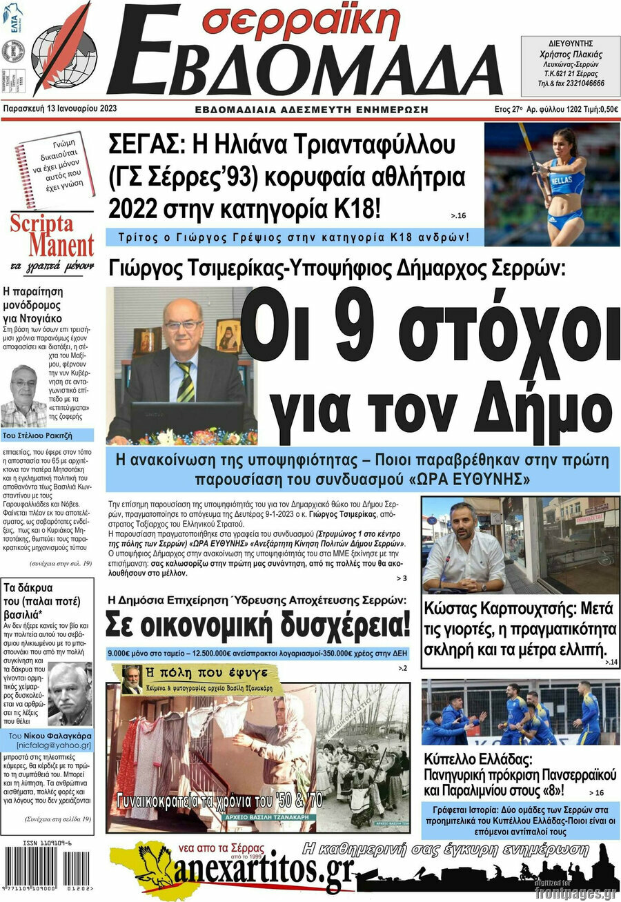 Σερραϊκή Εβδομάδα