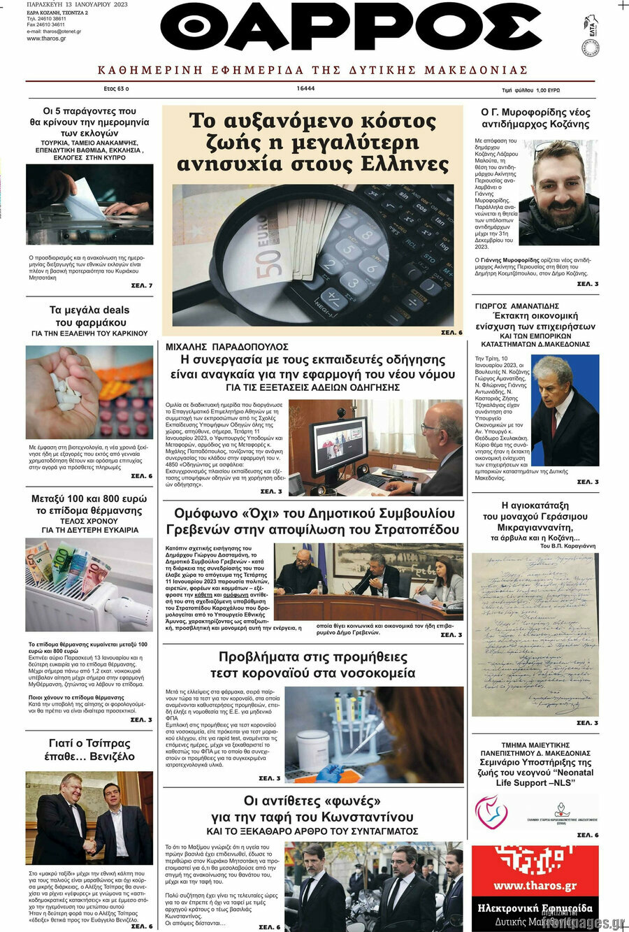 Θάρρος