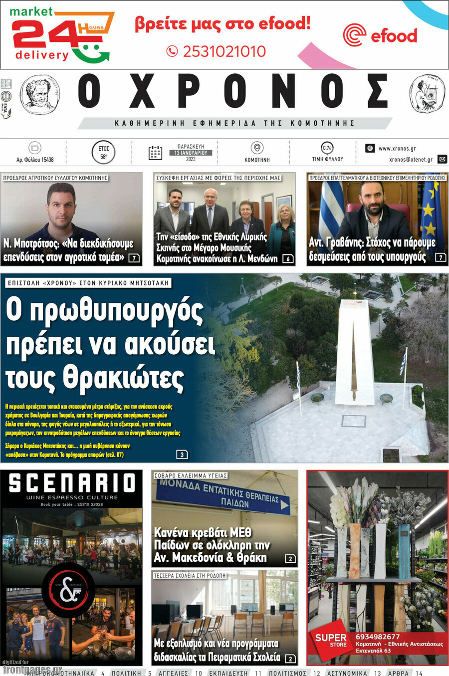 Χρόνος