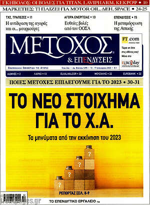 Πρωτοσέλιδο Μέτοχος