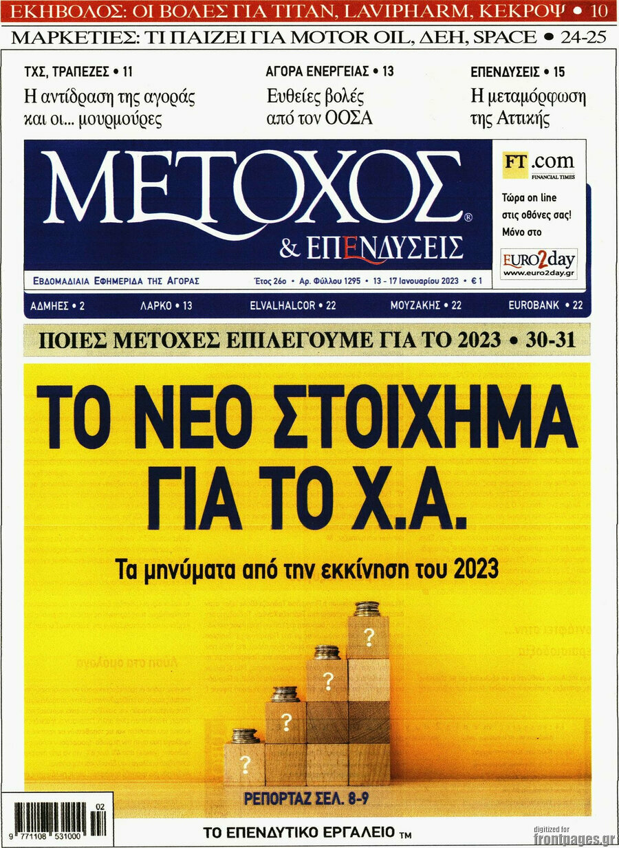 Μέτοχος