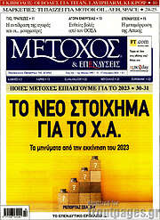 /Μέτοχος
