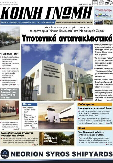 Κοινή Γνώμη