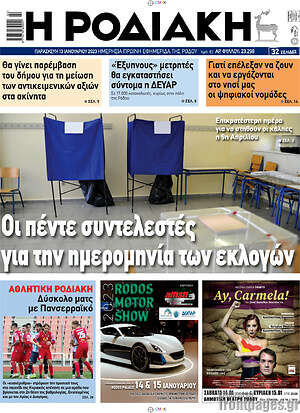 Πρωτοσέλιδο Η Ροδιακή