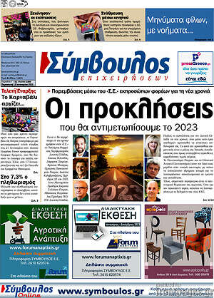 Πρωτοσέλιδο Σύμβουλος
