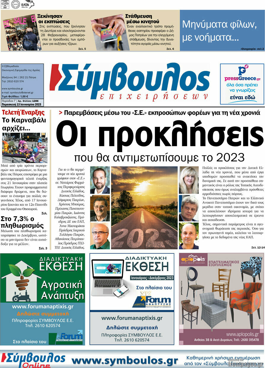 Σύμβουλος