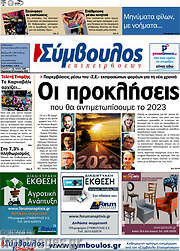 /Σύμβουλος