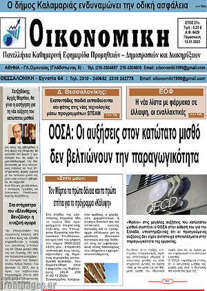 Πρωτοσέλιδο Οικονομική