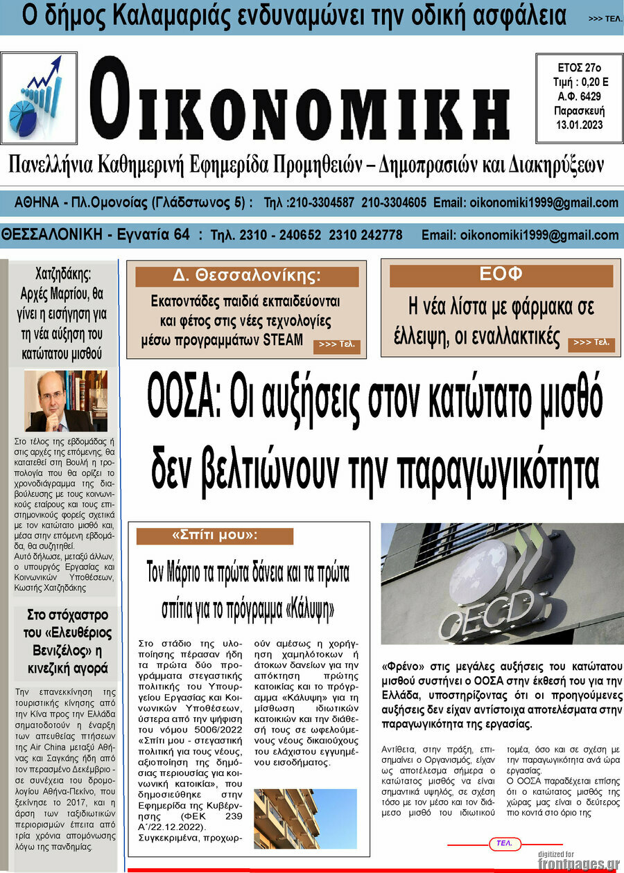 Οικονομική