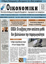 /Οικονομική