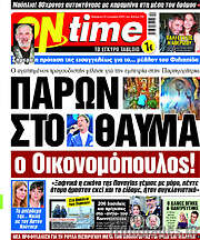 /ON time