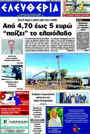 Πρωτοσέλιδο Ελευθερία