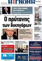 /Η Γνώμη