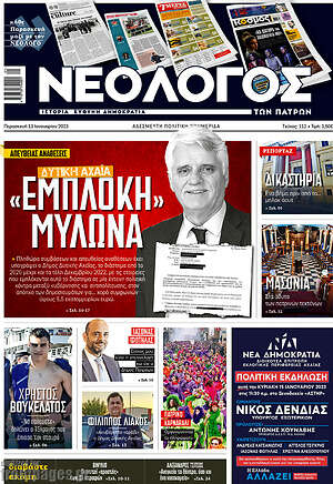 Πρωτοσέλιδο Κόσμος