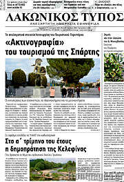 /Λακωνικός Τύπος