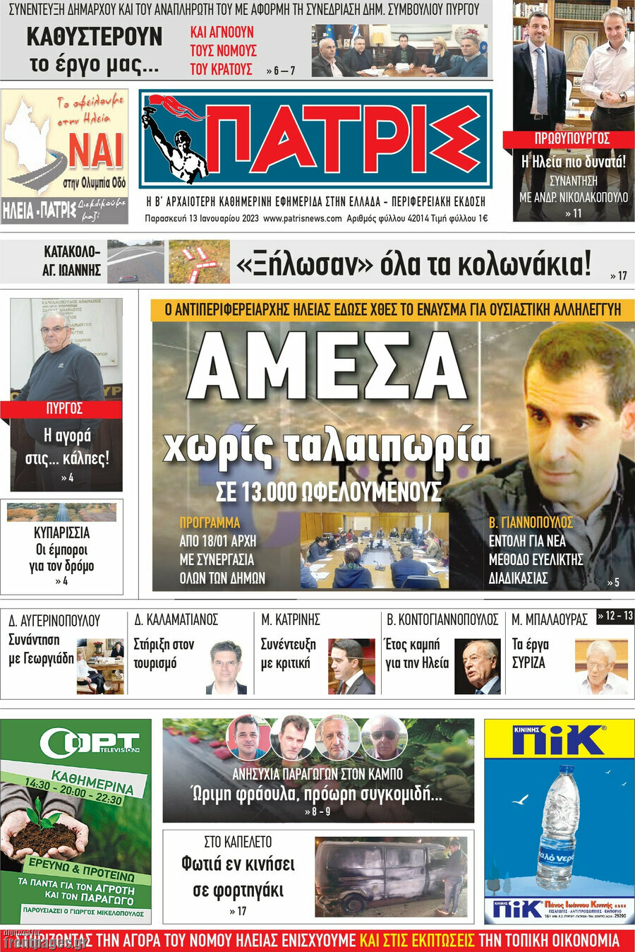 Πατρίς