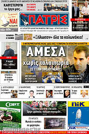 /Πατρίς